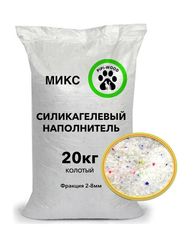 Силикагелевый наполнитель 20 кг МИКС